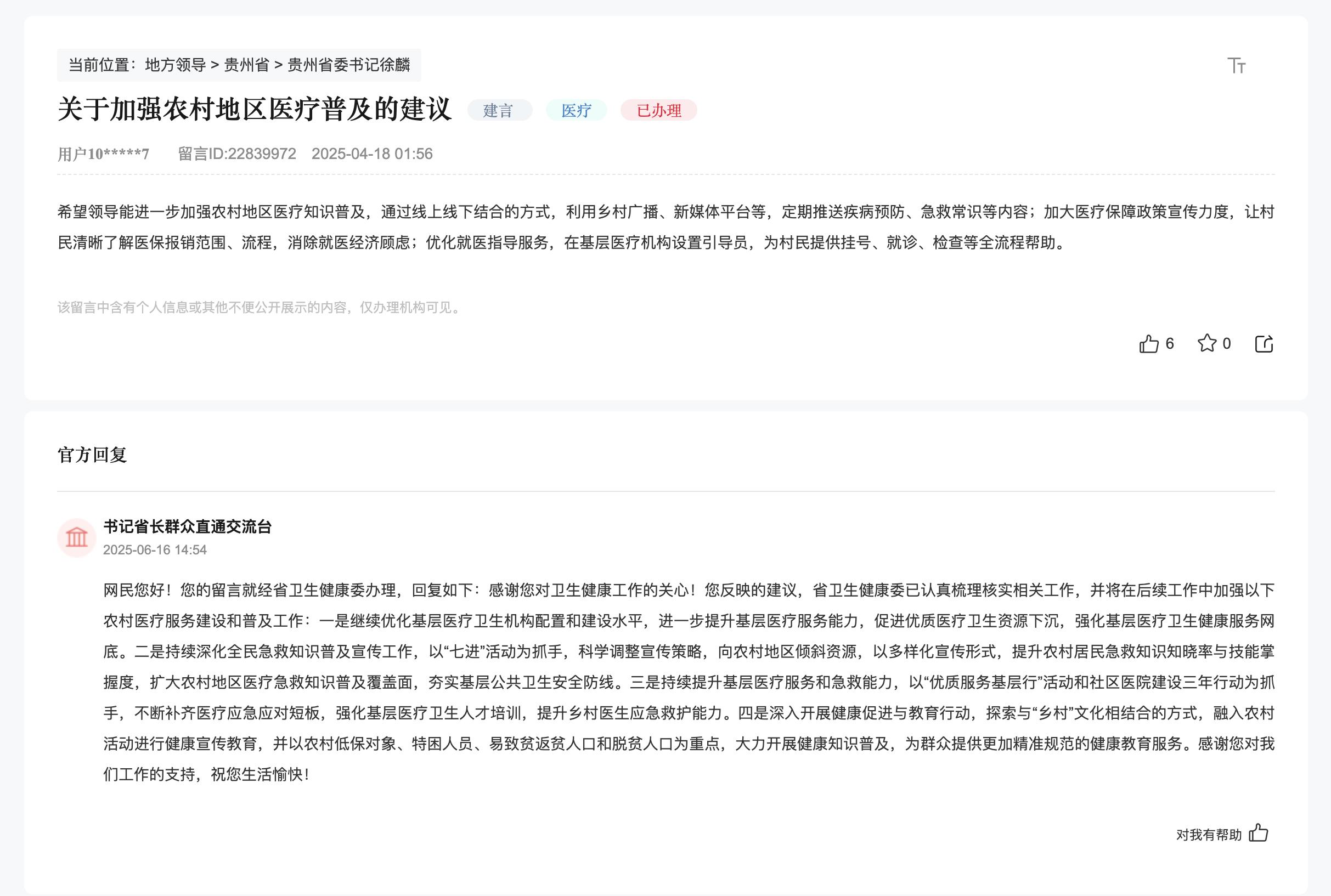 留言回复截图。