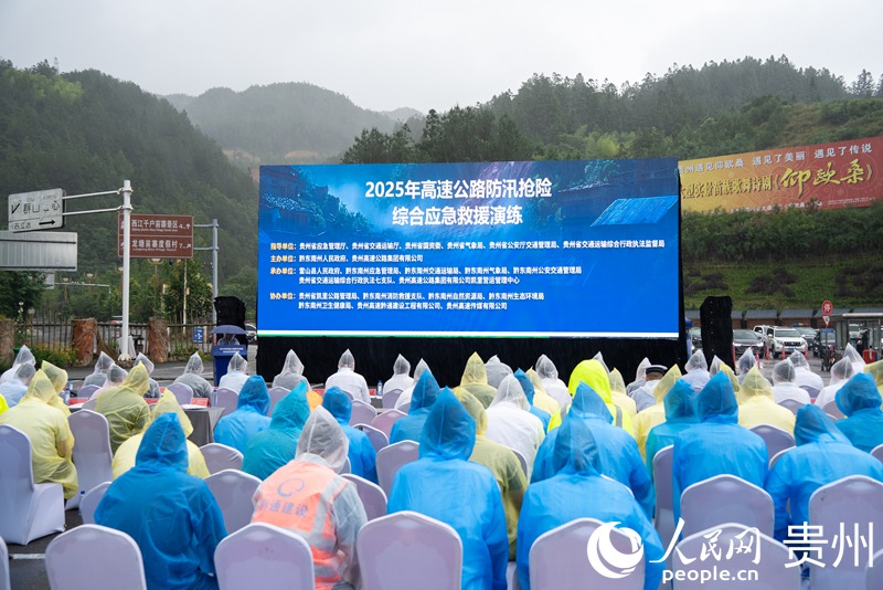 贵州高速集团2025年高速公路防汛抢险综合应急救援演练现场。人民网记者 涂敏摄
