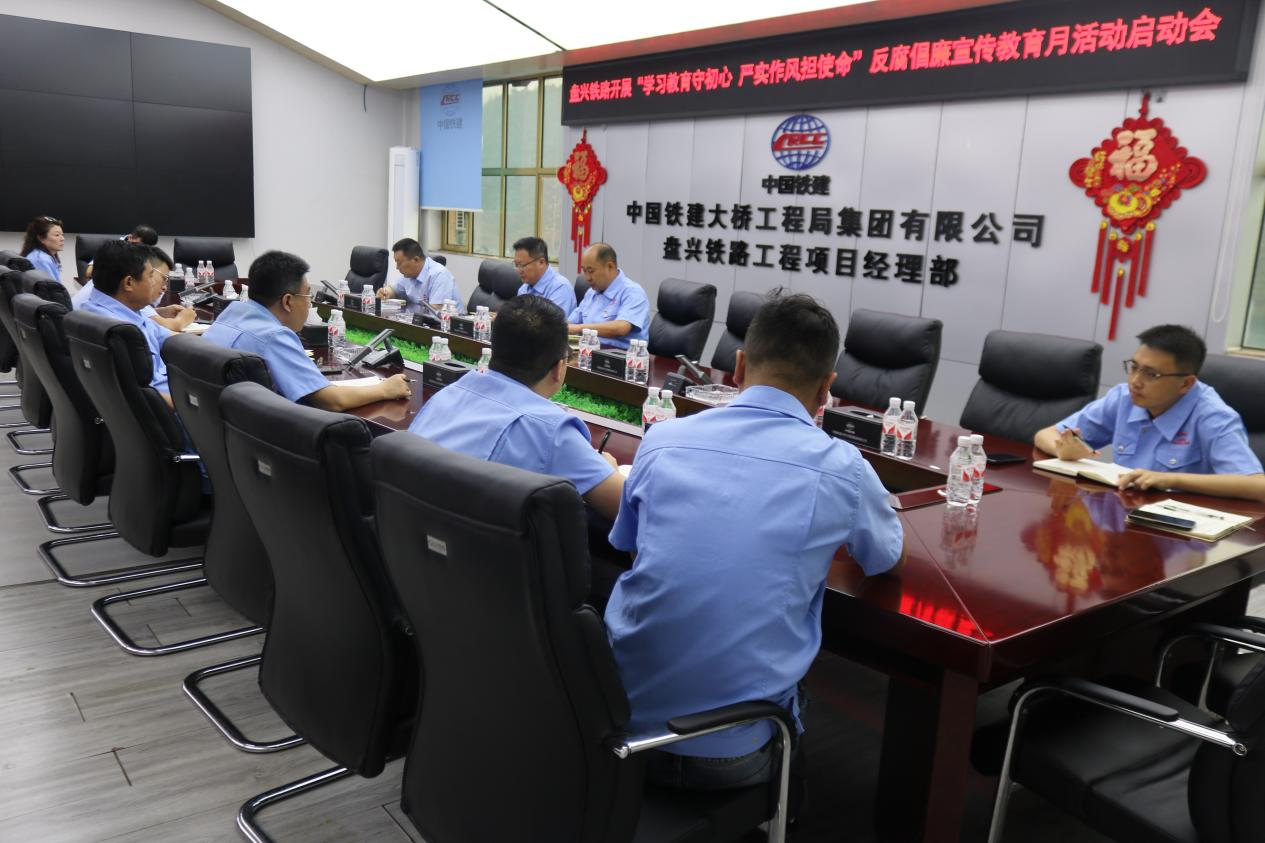 反腐倡廉宣傳教育月活動啟動會.png