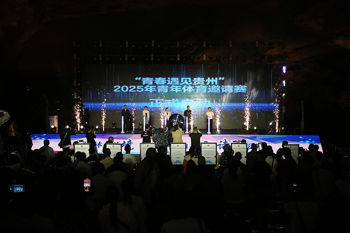 “青春遇见贵州”2025年青年体育邀请赛交流活动开幕式。 刘昕 摄