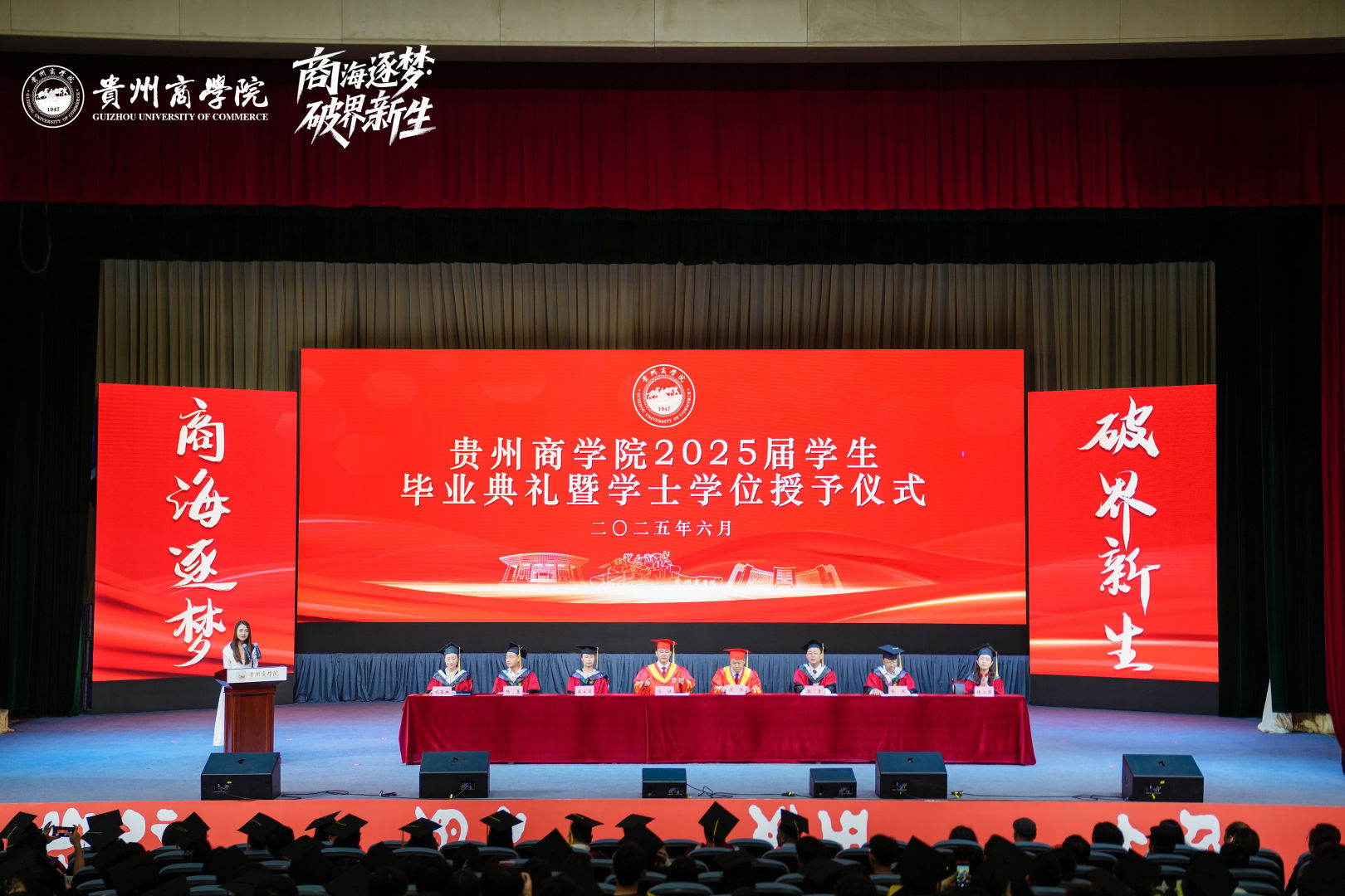 毕业典礼现场。