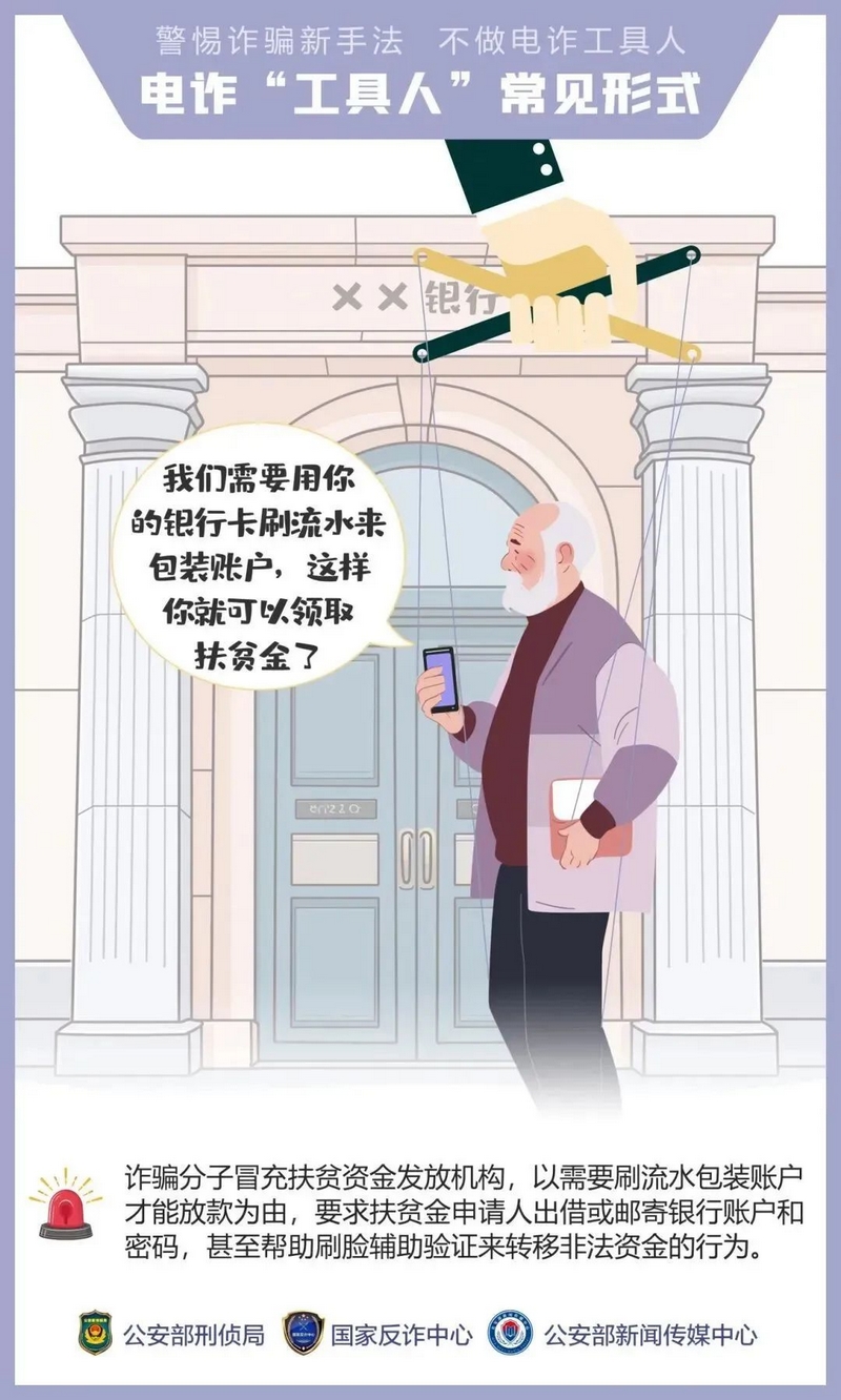 诈骗新手法。