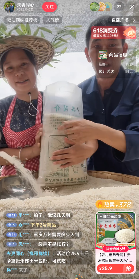 宋锡祥夫妇直播间。.png