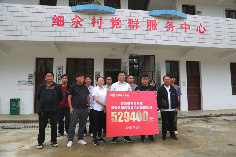 捐赠帮扶现场。普安供电局供图