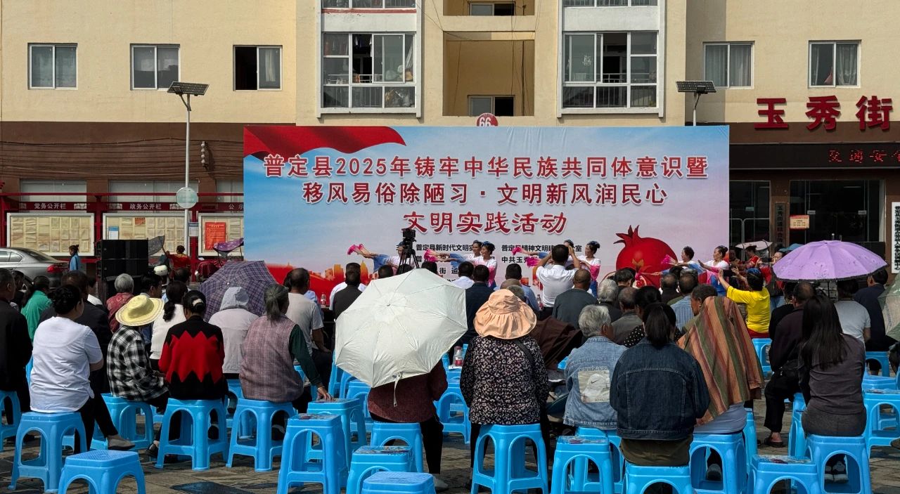 普定县2025年铸牢中华民族共同体意识暨移风易俗除陋习·文明新风润民心文明实践活动。