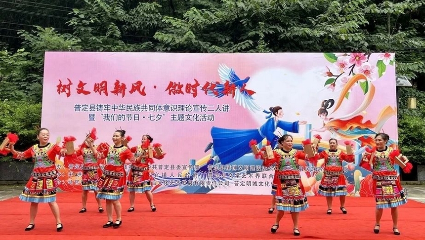 普定县铸牢中华民族共同体意识理论宣传二人讲暨我们的节日·七夕主题文化活动。