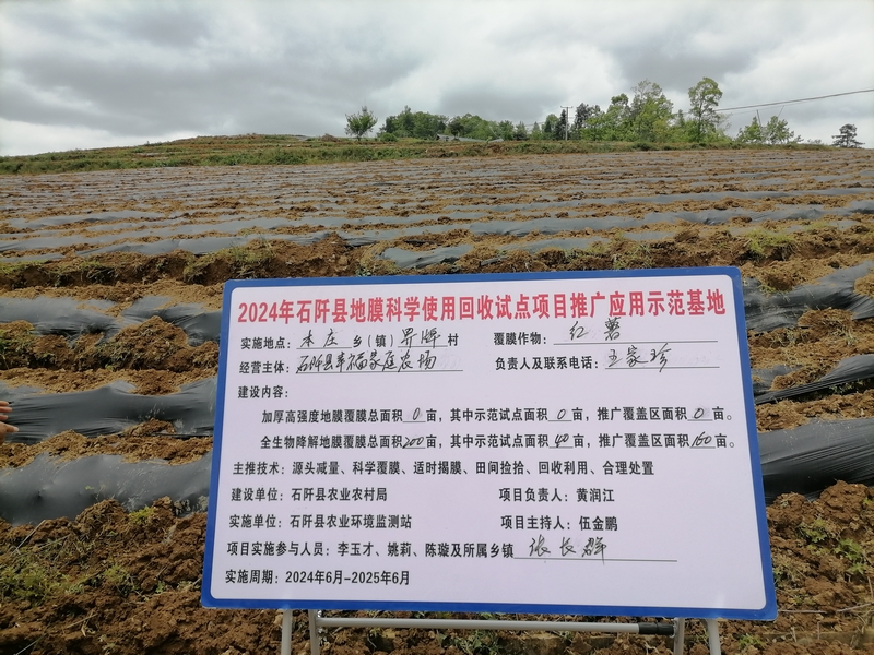 科学使用地膜。