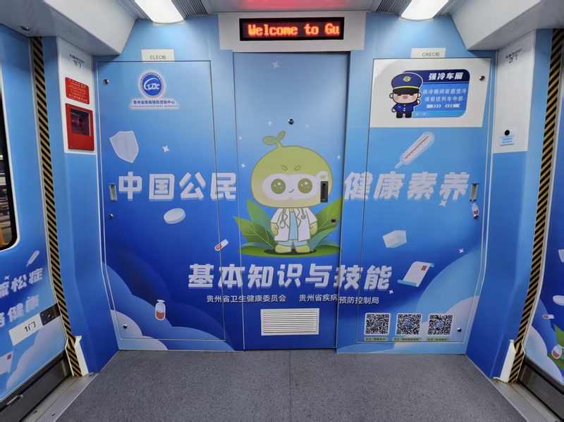 車廂牆面健康知識展示。