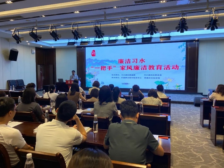 “一把手” 家风廉洁教育活动现场。习水县融媒体中心供图.jpg