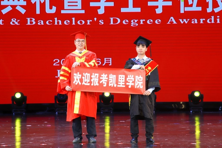 凯里学院举行2025年毕业典礼暨学士学位授予仪式.jpg