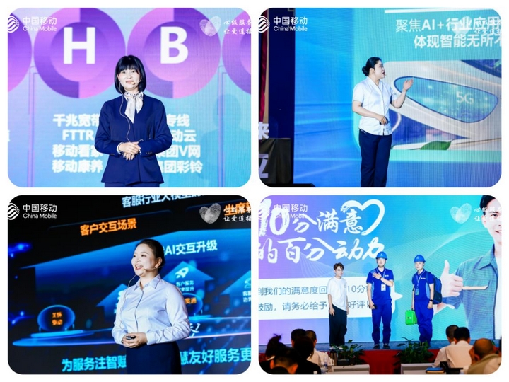 贵州移动在发布会上以 “主题汇报 + 情景剧” 形式，展示营业厅、行业客户、10086 热线、宽带装维四大服务升级场景的 “心级服务” 举措。.jpg