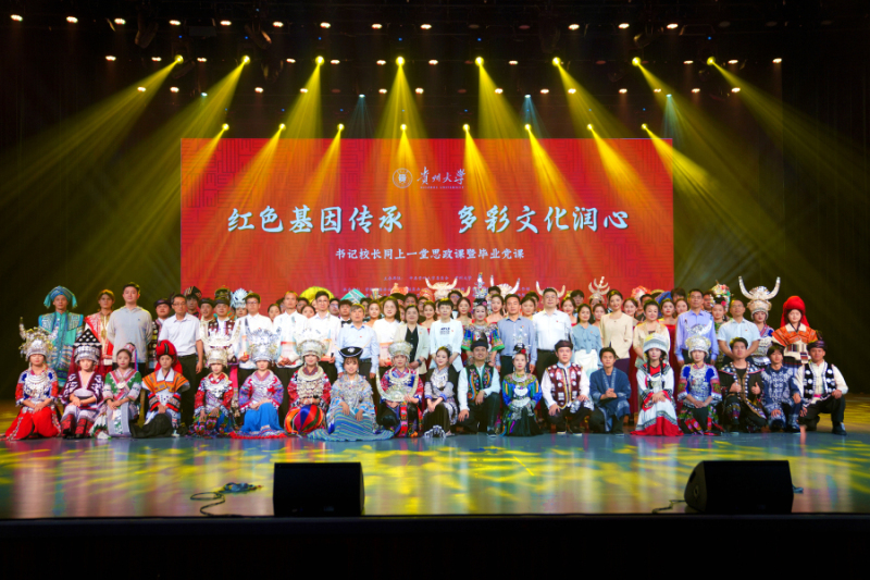 贵州大学书记校长同上一堂思政课暨毕业党课侧记。