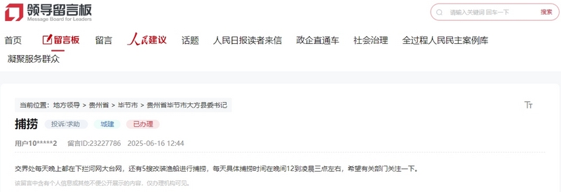 網友留言截圖。
