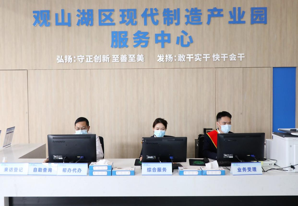 觀山湖區招商引業服務中心。
