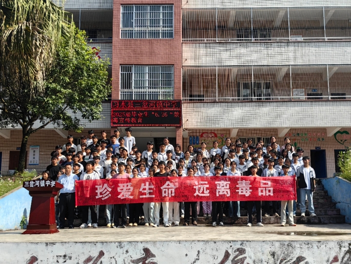 三岔河镇：学生齐举横幅，远离毒品承诺.jpg