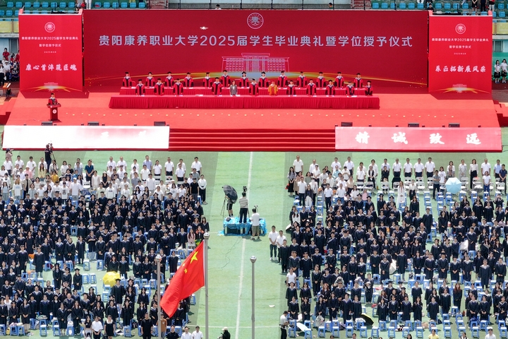 畢業典禮現場。貴陽康養職業大學供圖.jpg