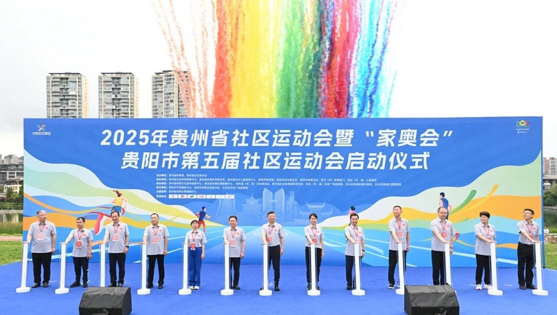 启动仪式。贵州省体育局供图