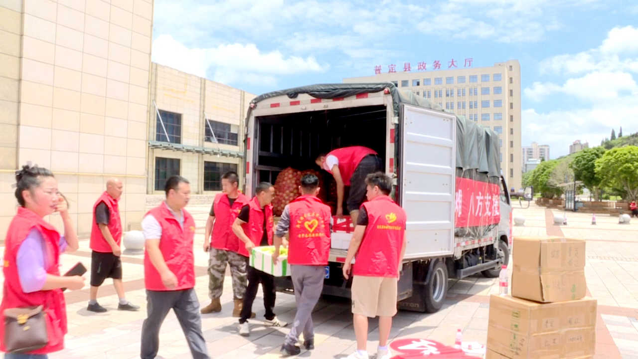 图为普定县支援榕江县灾后生活物资。