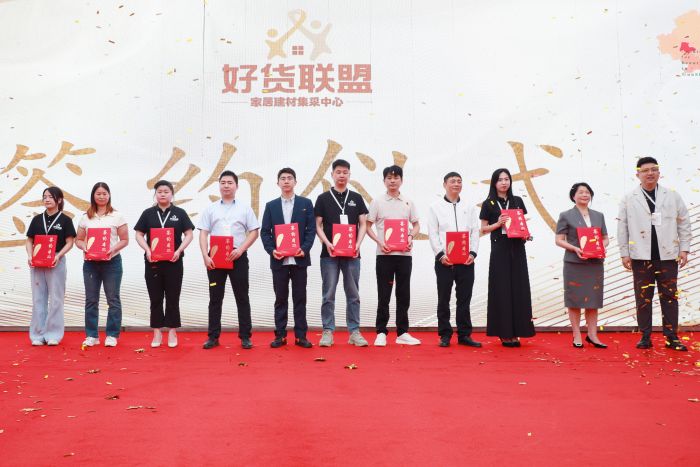 好货联盟家居建材集采中心合作商户签约仪式。