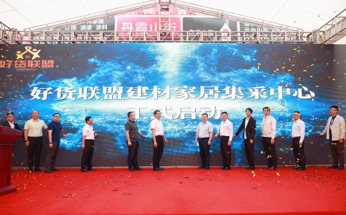 出席活动的领导嘉宾点亮屏幕，标志着好货联盟家居建材集采中心正式启动。