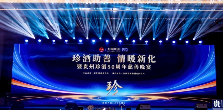 珍酒在湖南开展助学活动。