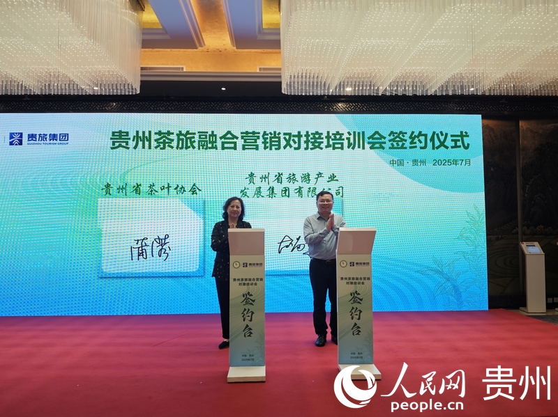 贵州省茶叶协会与贵旅集团签署战略合作协议。人民网 黄小桃摄