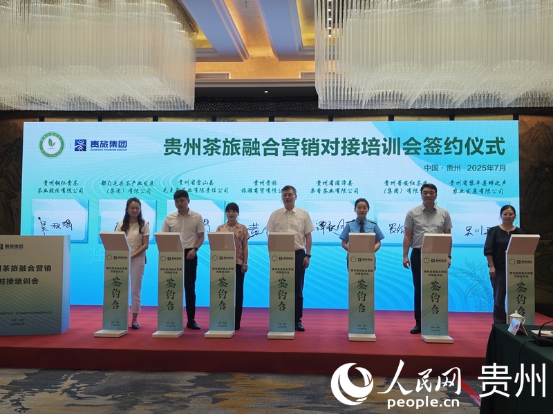贵州贵旅旅游商贸有限公司与茶企、景区签订营销协议。人民网 黄小桃摄