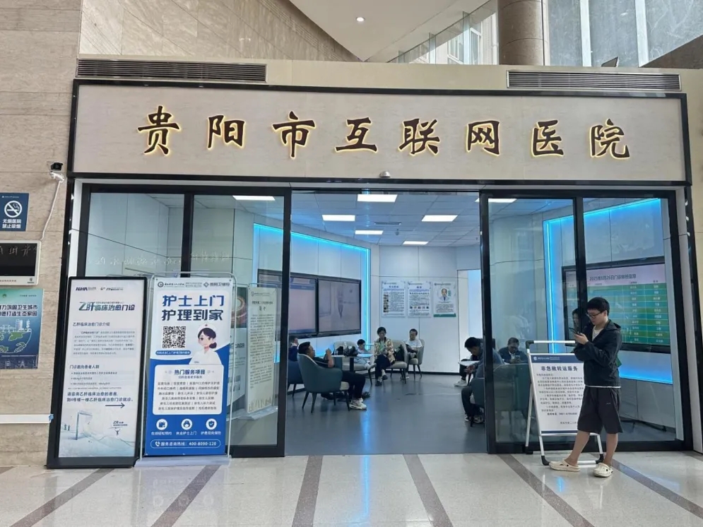 贵阳市第二人民医院正式开展“互联网+护理”上门服务。