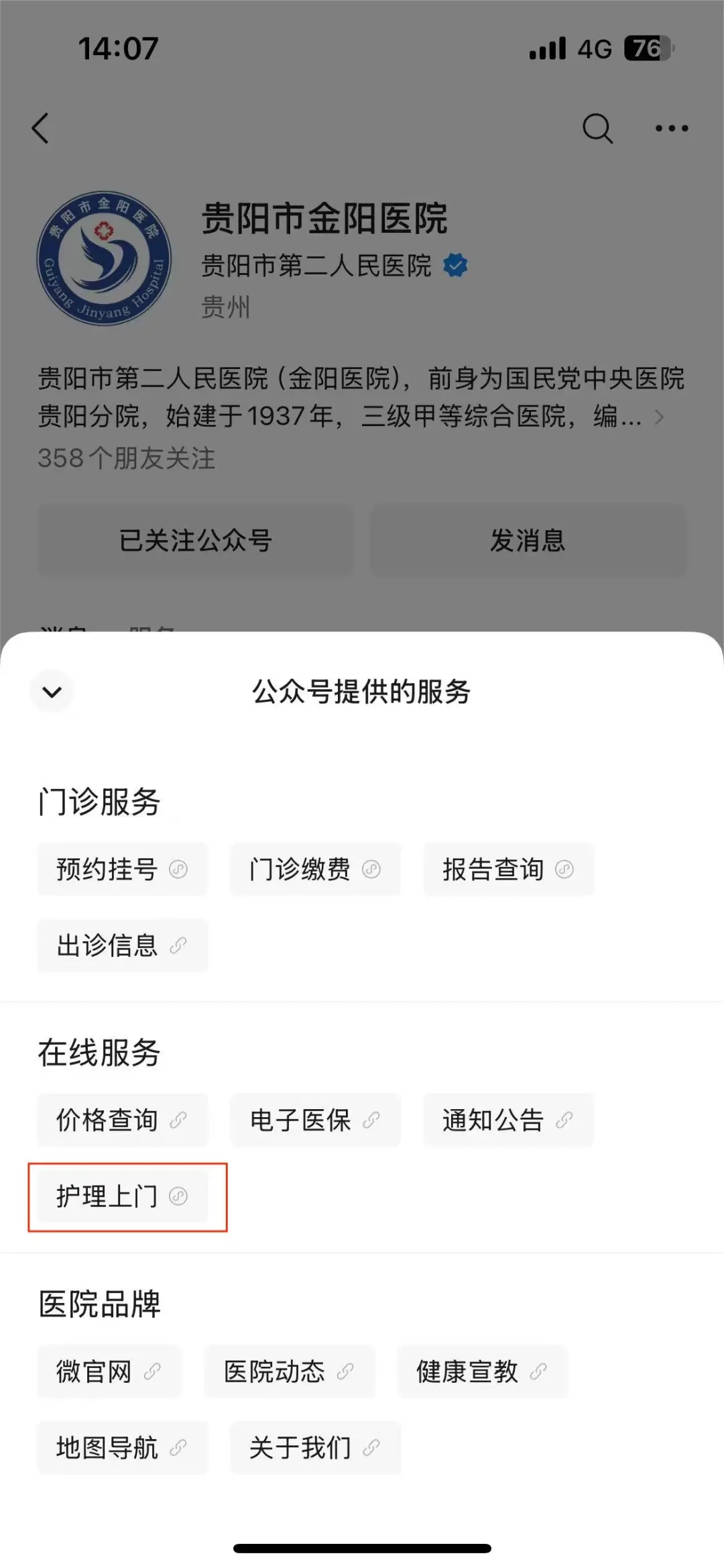 贵阳市第二人民医院正式开展“互联网+护理”上门服务。