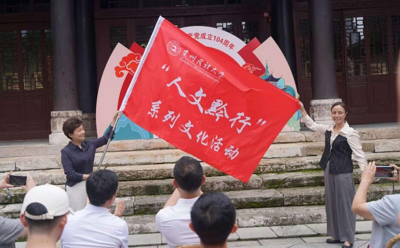 黔行”系列文化活動授旗儀式。
