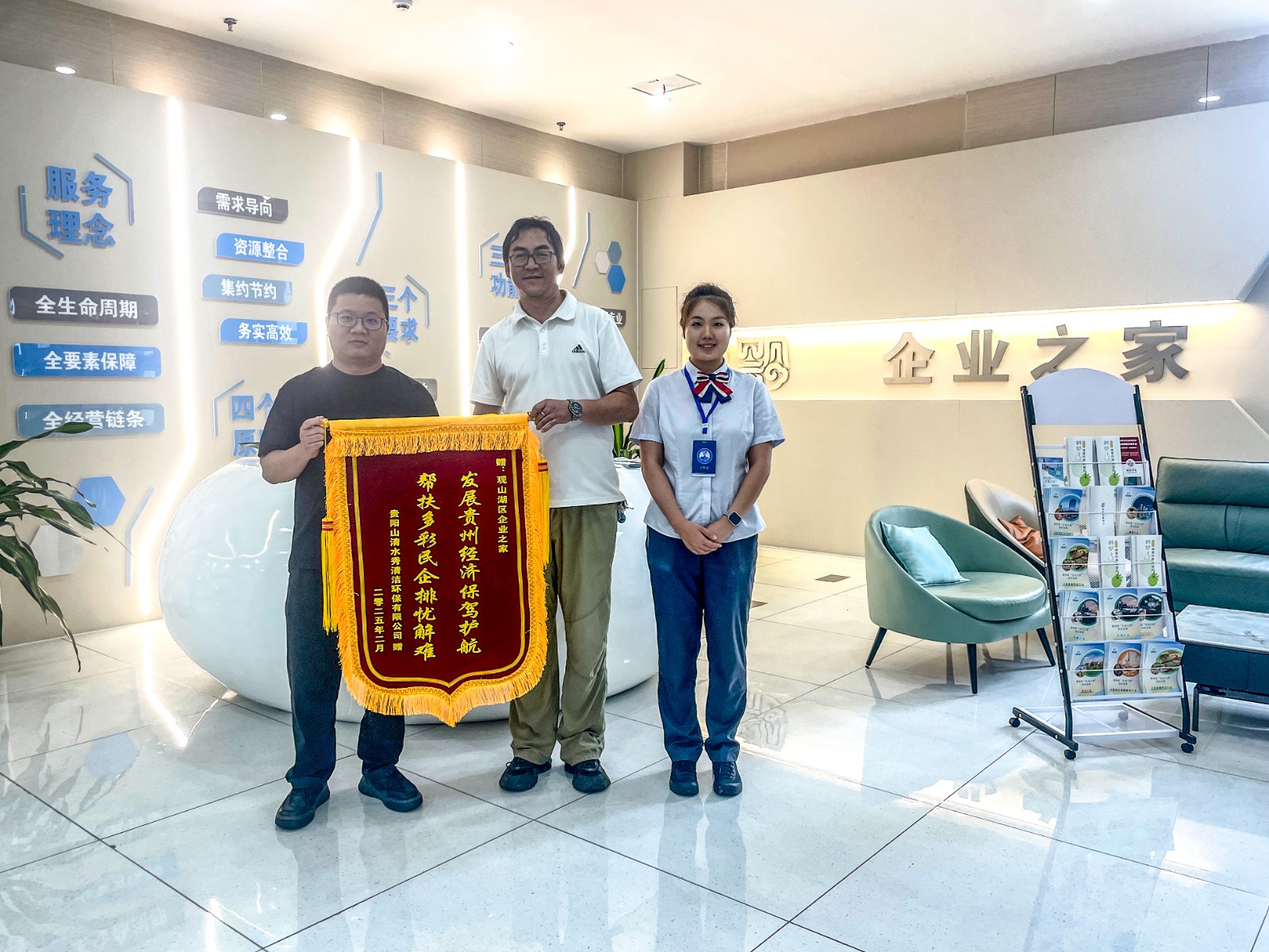 观山湖区政务服务中心收到来自贵阳山清水秀清洁环保有限公司赠送的锦旗。