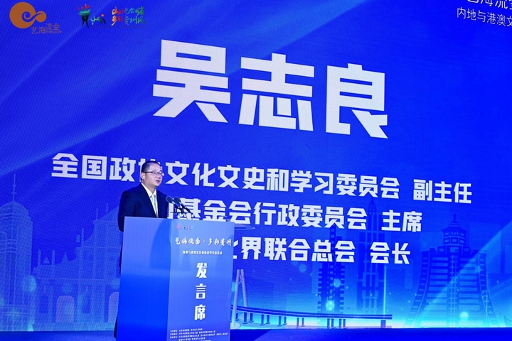 全国政协文化文史和学习委员会副主任、澳门基金会行政委员会主席吴志良发言.jpg