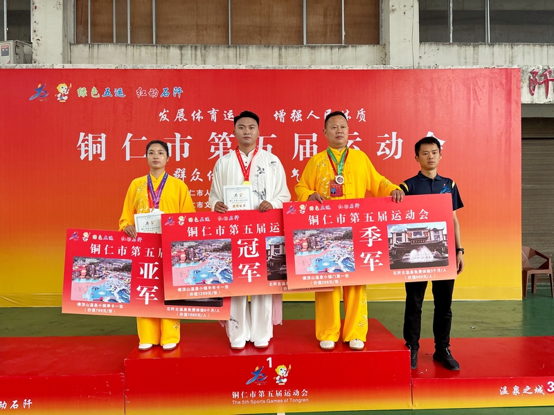 铜仁市第五届运动会群众体育组太极拳健身气功项目在石阡成功举办。