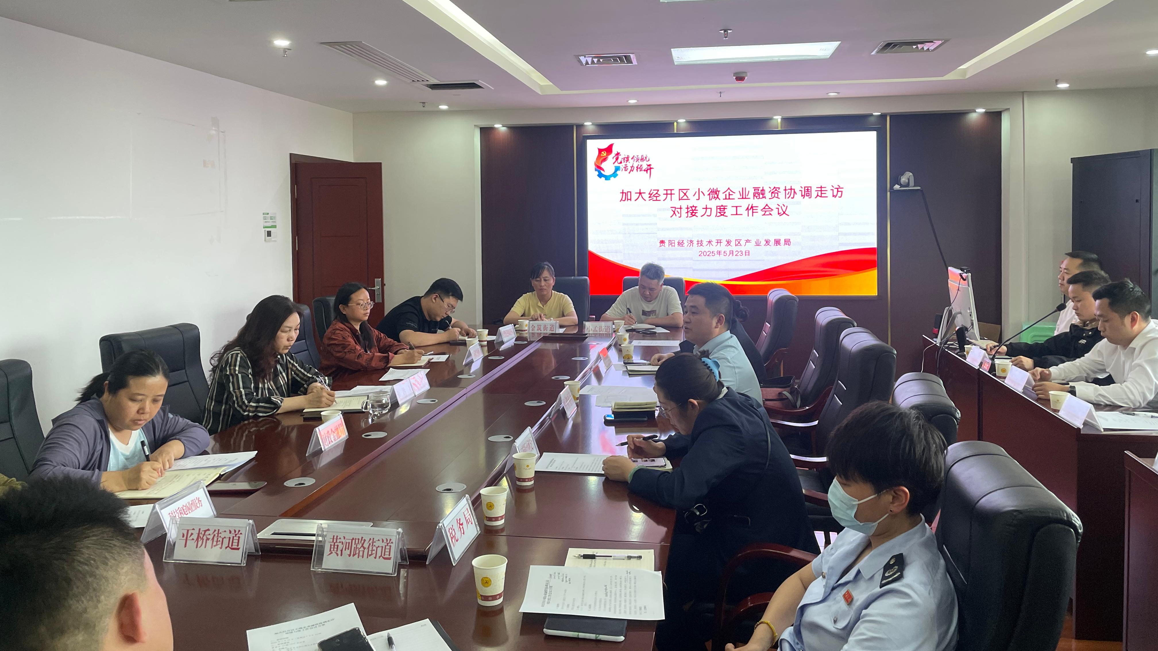 邮储银行贵阳市分行与贵阳市经济技术开发区正式启动合作机制。