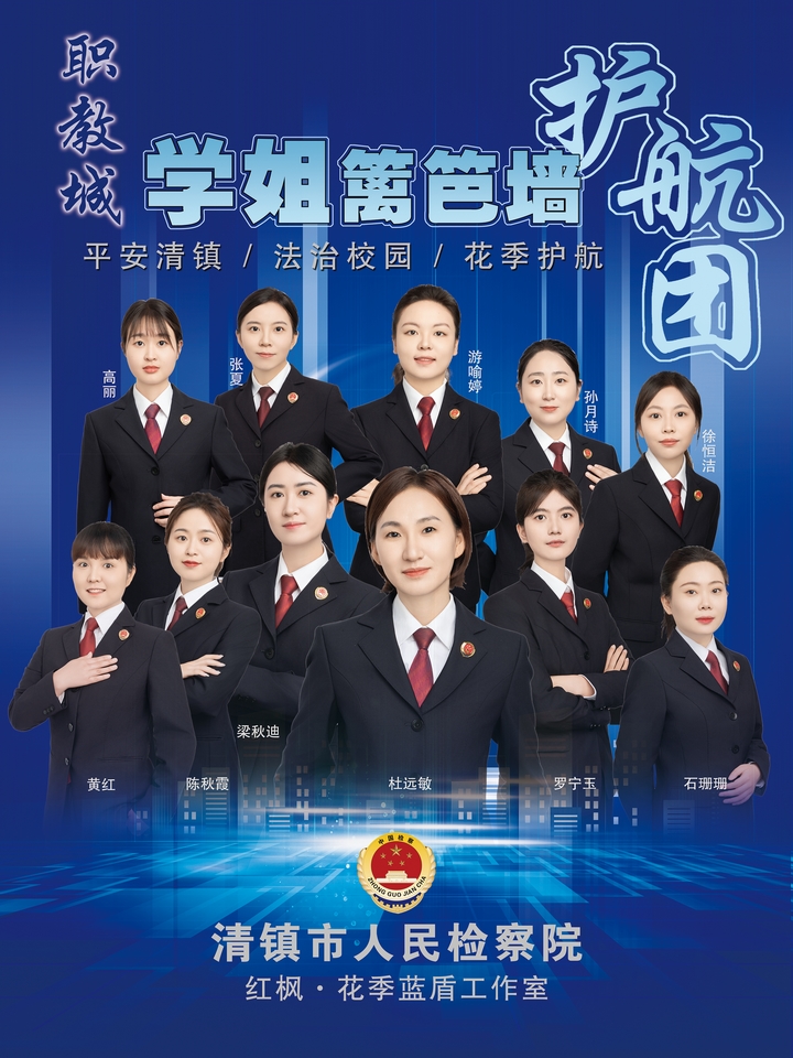 图一：“学姐篱笆墙护航团”成员.jpg