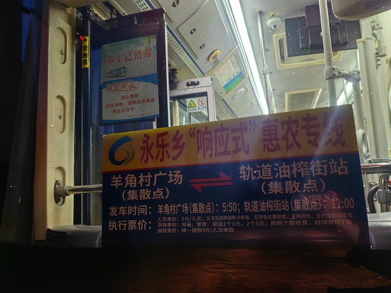 永乐乡“响应式”惠农专线正式开通。徐丽娟摄