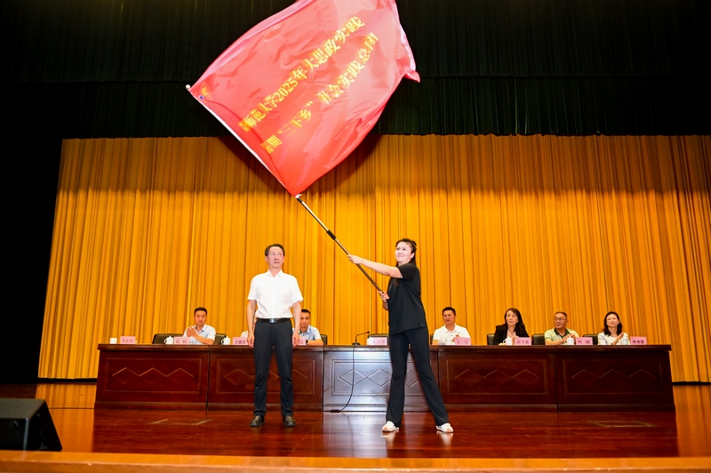 2025年大思政实践暨暑期“三下乡”社会实践活动总团授旗。
