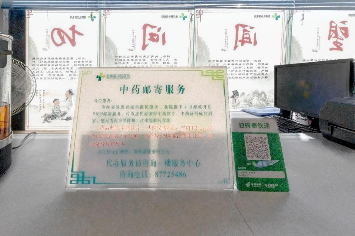 医院中药邮寄服务提示牌。