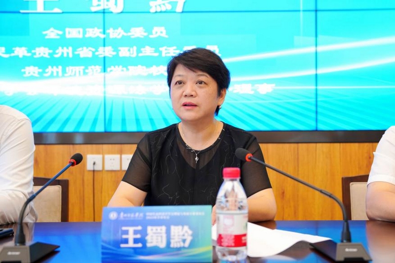 贵州师范学院校长、全国政协委员王蜀黔致辞。