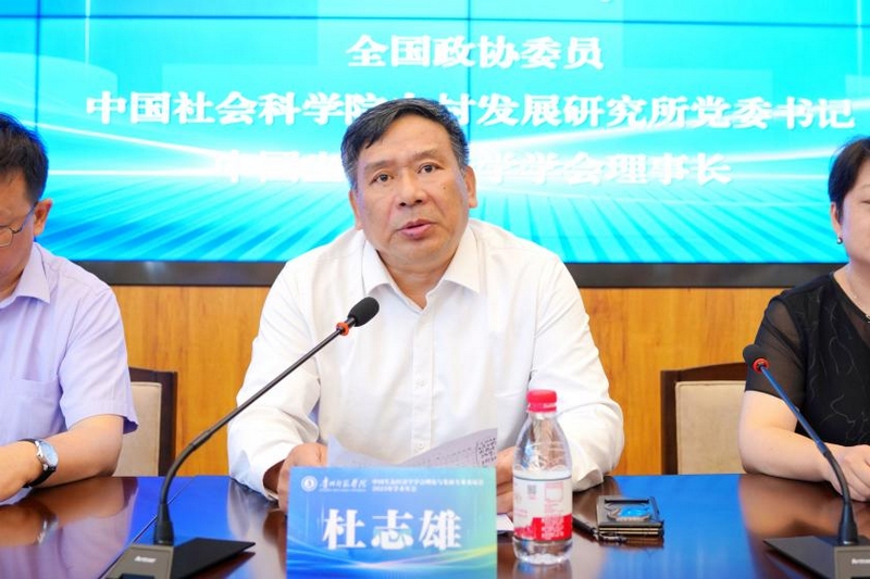 中国生态经济学学会理事长中国社会科学院农村发展研究所党委书记杜志雄致辞。