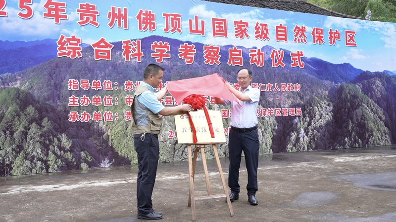 “贵州大学农学院教学实践基地”揭牌仪式现场。牟成峰摄