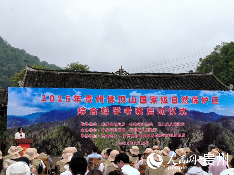 2025年贵州佛顶山国家级自然保护区综合科学考察启动仪式现场。实习生 张燕平摄