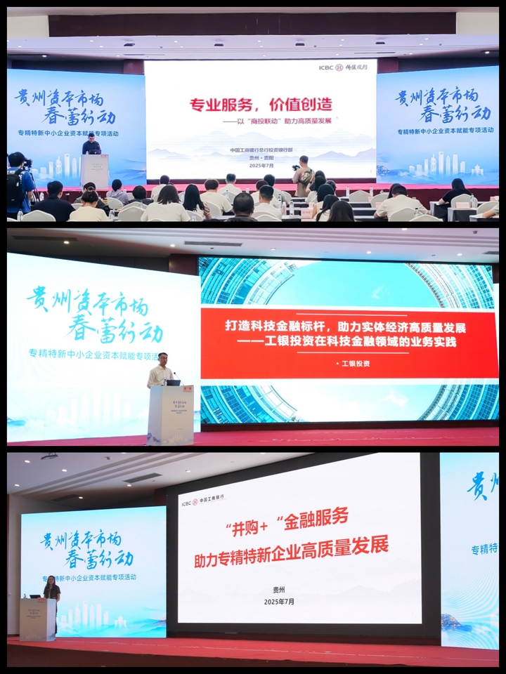 专精特新中小企业资本赋能专项活动现场。.jpg