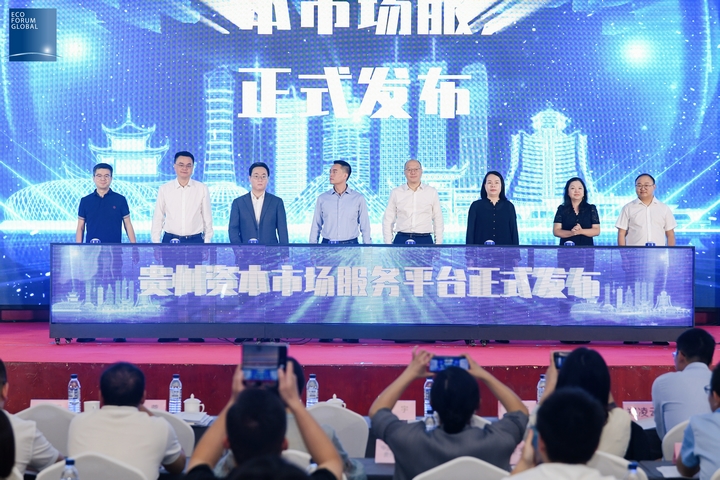 贵州资本市场服务平台正式启动发布现场.jpg