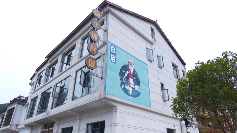 挑水河民宿。