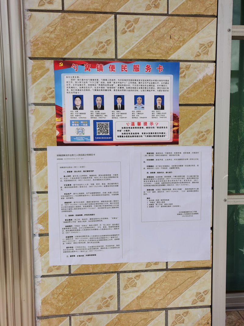 农户墙上的服务卡。