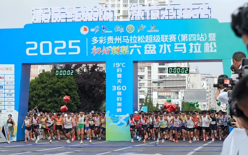 3.2万人参赛 贵州六盘水马拉松鸣枪开跑