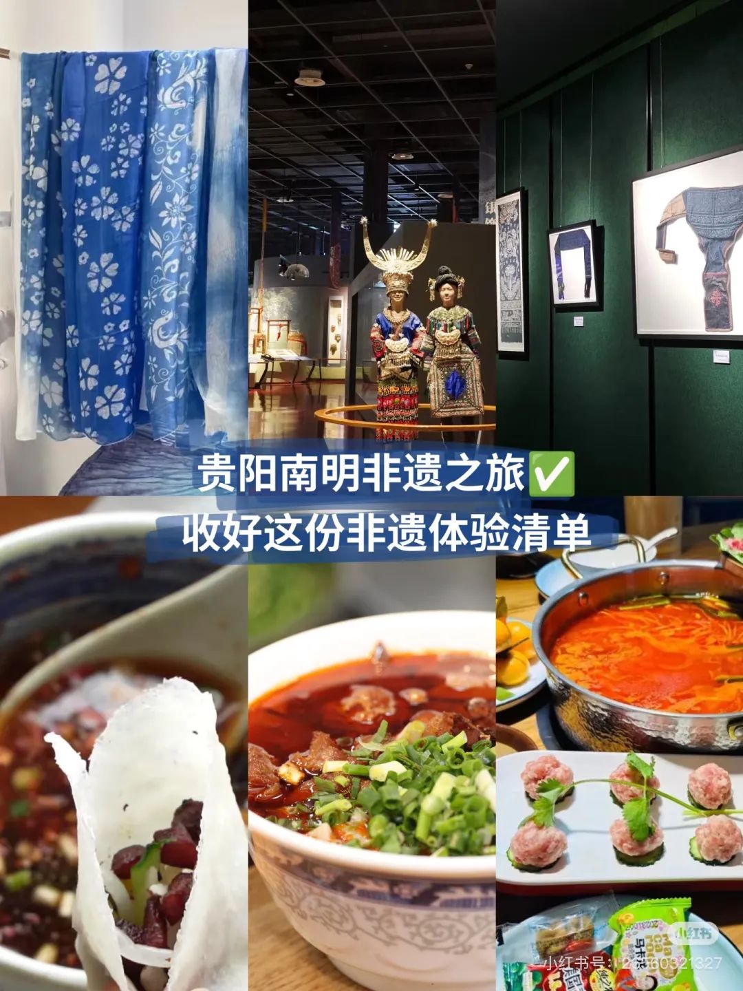 南明非遺清單。