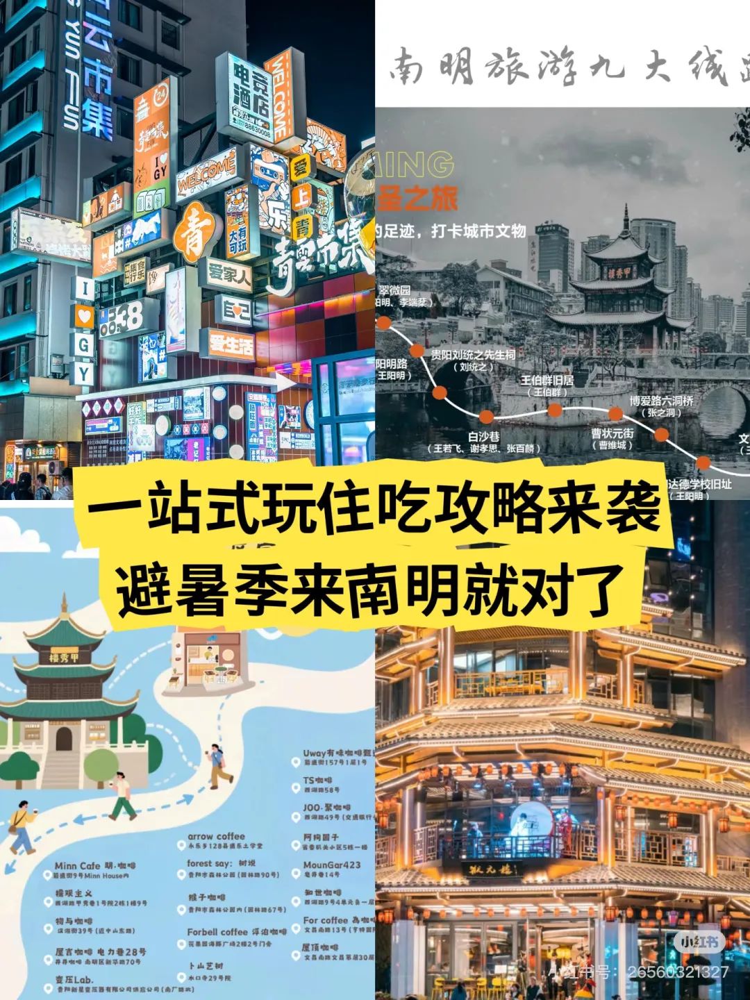 一站式游玩攻略。