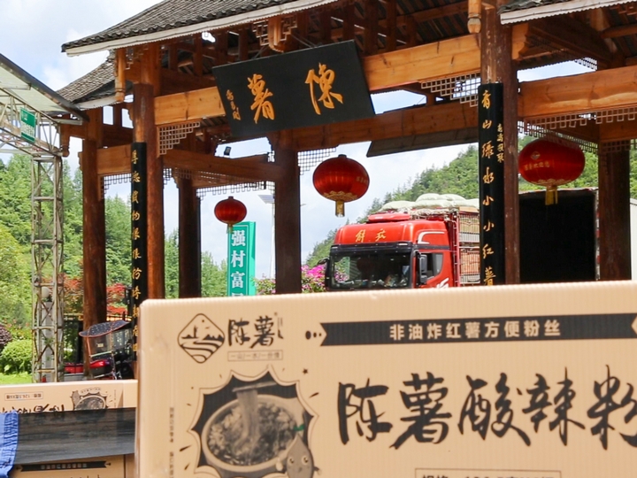 陈薯酸辣粉。